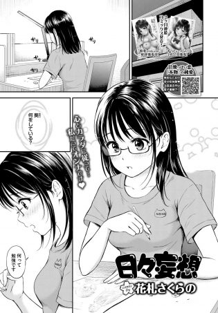 【エロ漫画】眼鏡っ子な女の子が下半身丸出しのまま勉強してるぞ！【無料 エロ同人】