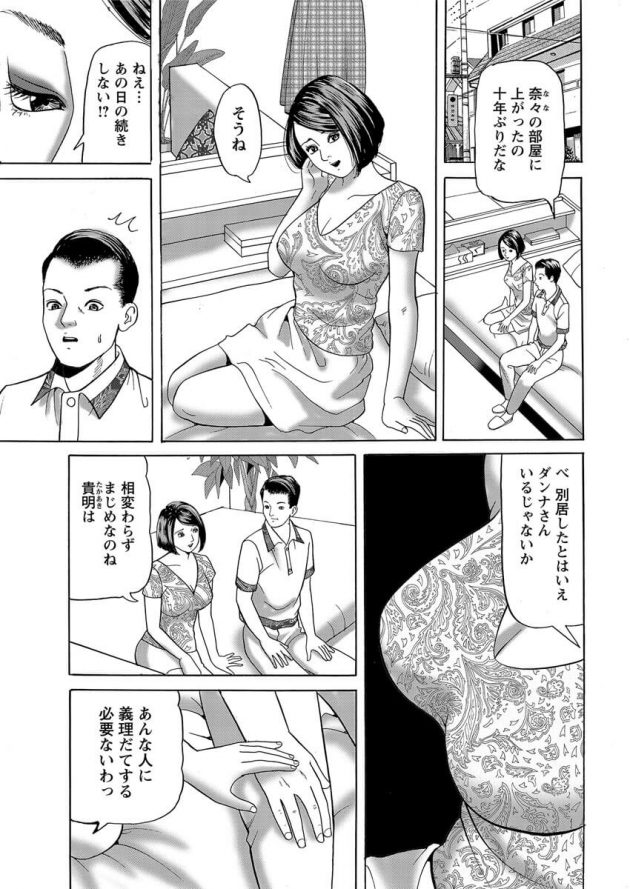 【エロ漫画】夫と別居中のた巨乳人妻熟女は昔の彼とNTRセックスをすることに【無料 エロ同人】