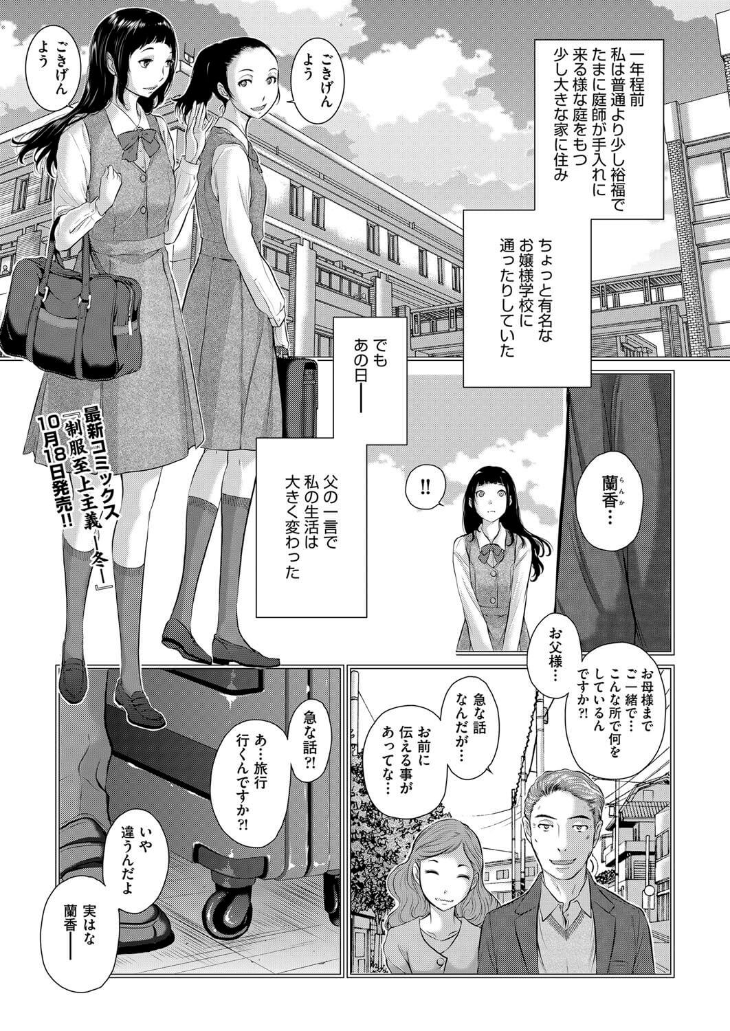 【エロ漫画】お嬢様学校に通ってるJKが着衣ハメ中出しセックス【無料 エロ同人】
