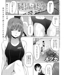 【エロ漫画】水泳部に入部した巨乳JKが気になってた顧問の先生と…【無料 エロ同人】