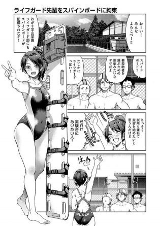 【エロ漫画】競泳水着姿の彼女が男子部員たちからボードに拘束されてしまう【無料 エロ同人】