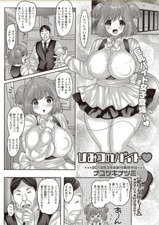 【エロ漫画】巨乳JKがエロメイド衣装で常連客たちへエロ接待ｗ【無料 エロ同人】