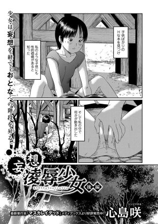 【エロ漫画】JSロリ少女が輪姦中出しセックスで…【無料 エロ同人】