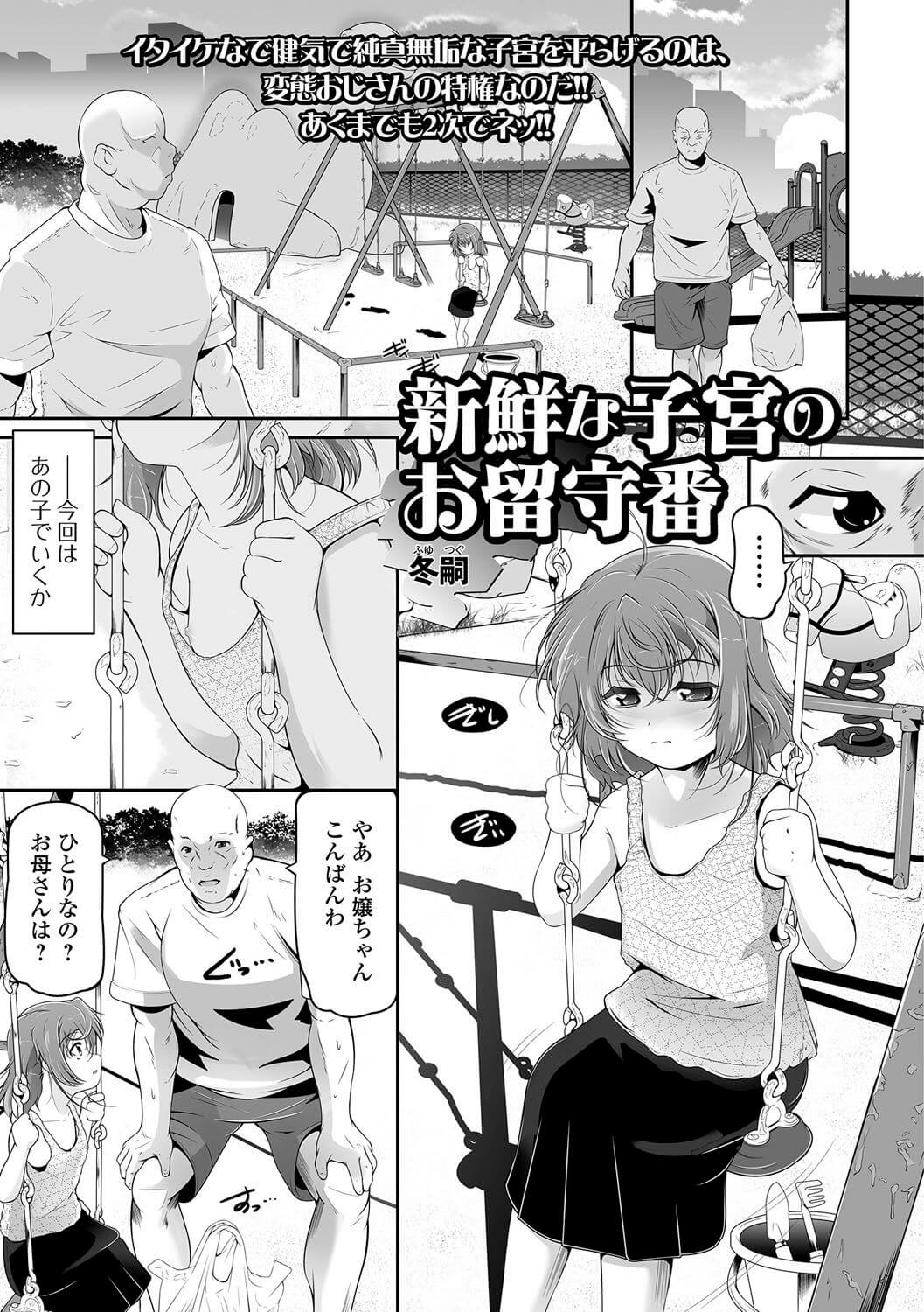 【エロ漫画】ロリ少女がアナルファックや中出しセックス【無料 エロ同人】
