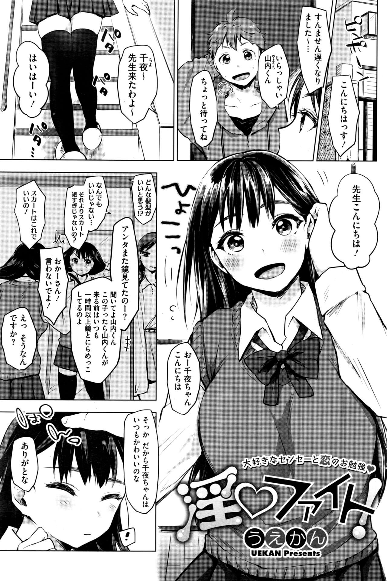 【エロ漫画】教え子の巨乳JKがフェラでザーメンぶっかけ！【無料 エロ同人】
