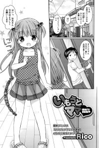 【エロ漫画】ロリ幼女な義妹とクンニから中出しセックス【無料 エロ同人】
