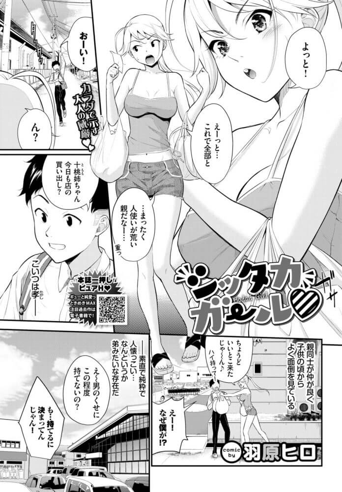 【エロ漫画】巨乳お姉さんがシックスナインでクンニされ【無料 エロ同人】