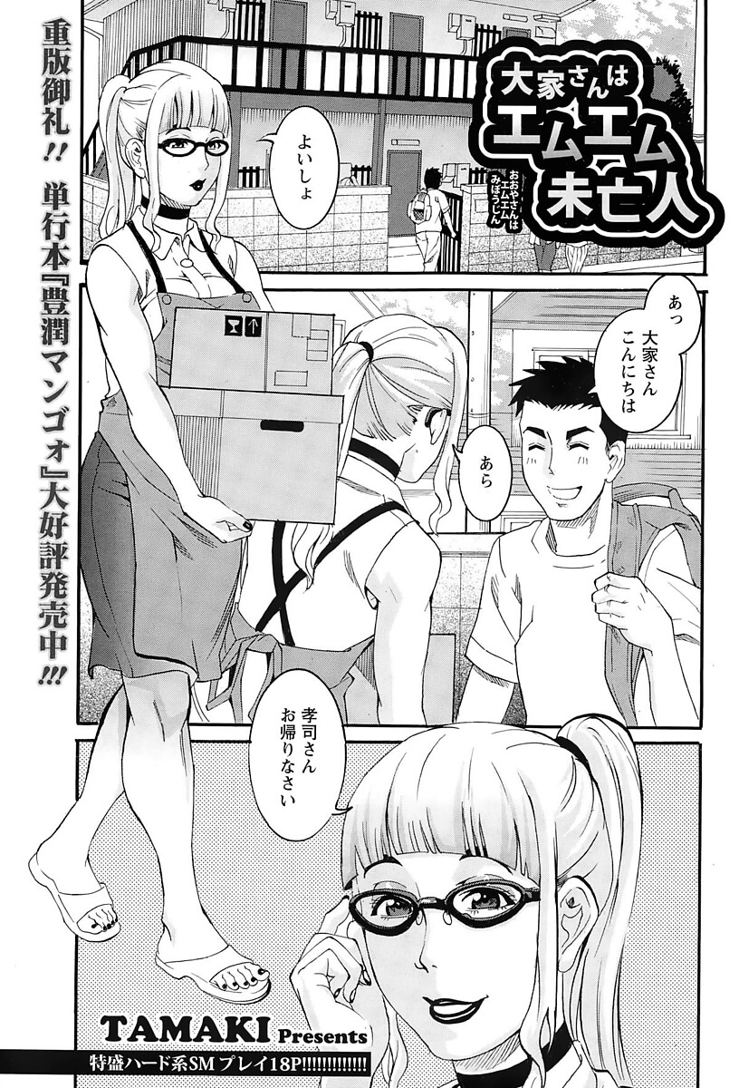 【エロ漫画】巨乳眼鏡っ子お姉さんに大人の玩具を使いフェラ【無料 エロ同人】