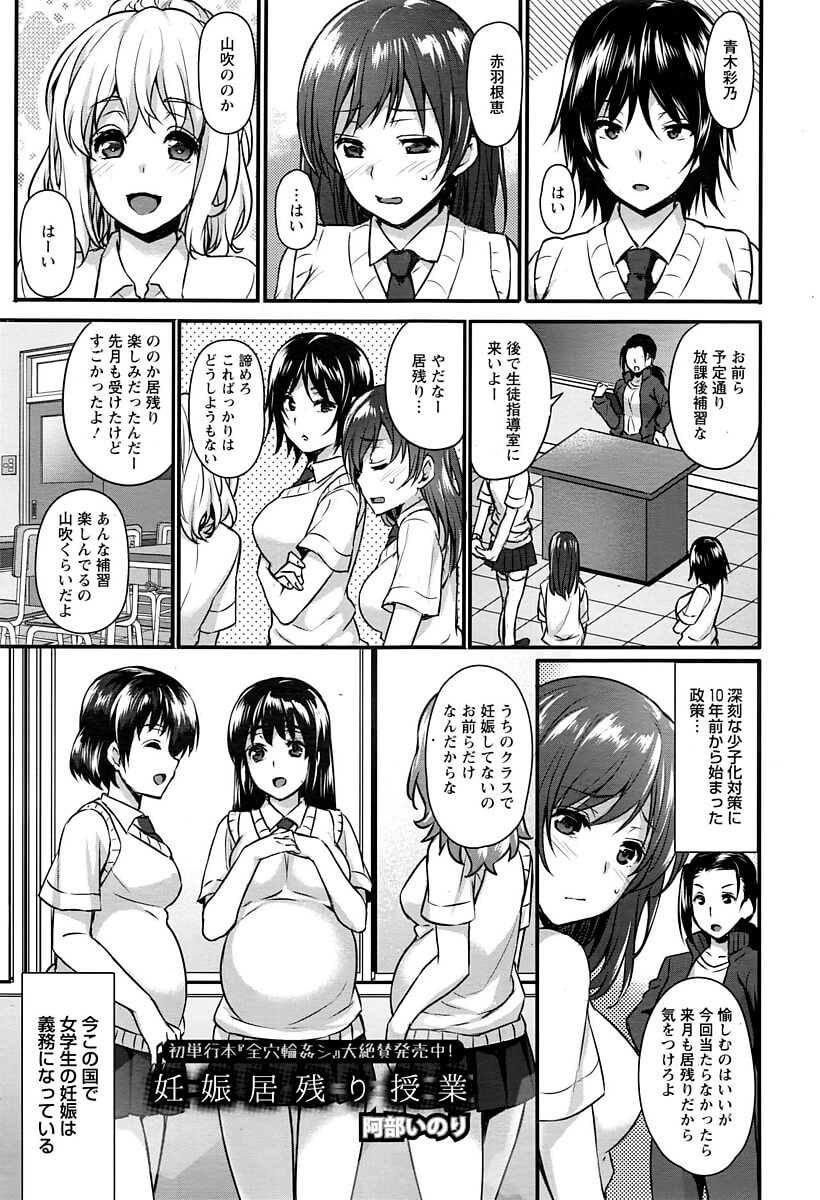 エロ漫画】妊娠の義務化で妊娠補習授業をすることになってｗ【無料 エロ同人】 – エロ漫画喫茶