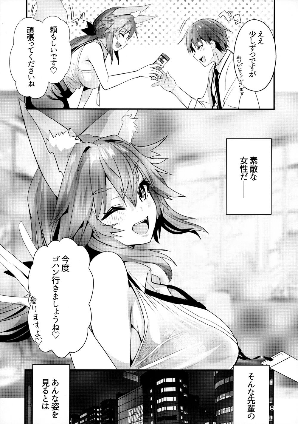 【Fate/EXTRA エロ同人】ご主人様が良く眠れるようにキャス狐が添い寝して巨乳パイズリして抜いてくれます。【無料 エロ漫画】
