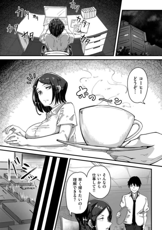 睡眠薬入りのコーヒーで巨乳お姉さんを…【無料 エロ漫画】_0125_left
