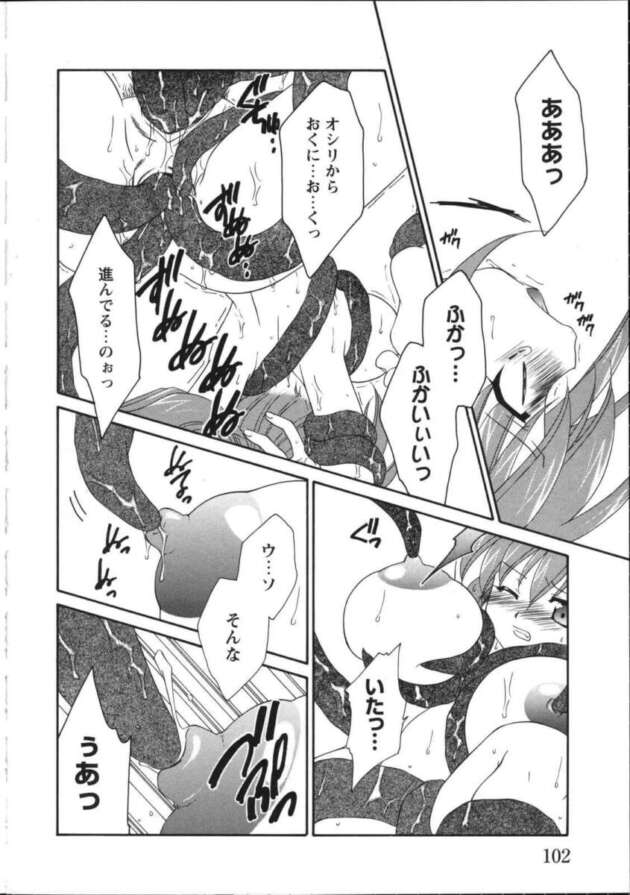 強力な妖魔が出て困っている退魔師【無料 エロ漫画】(107)