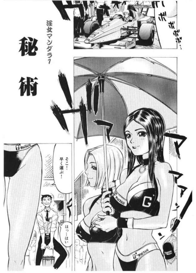 レースクイーンをしている女性たちが百合レズセックス【無料 エロ漫画】(3)