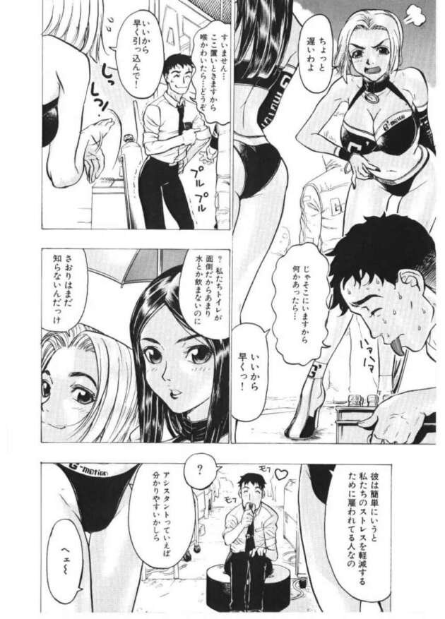 レースクイーンをしている女性たちが百合レズセックス【無料 エロ漫画】(4)