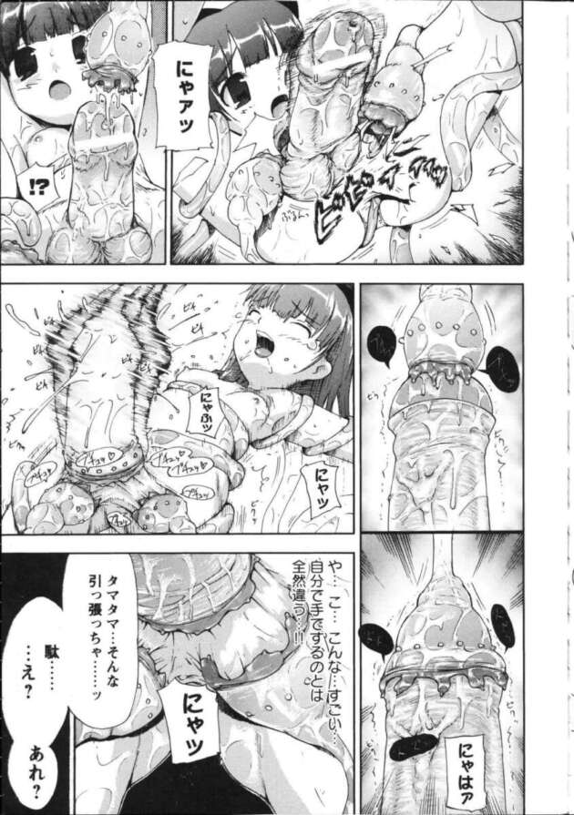 強力な妖魔が出て困っている退魔師【無料 エロ漫画】(90)
