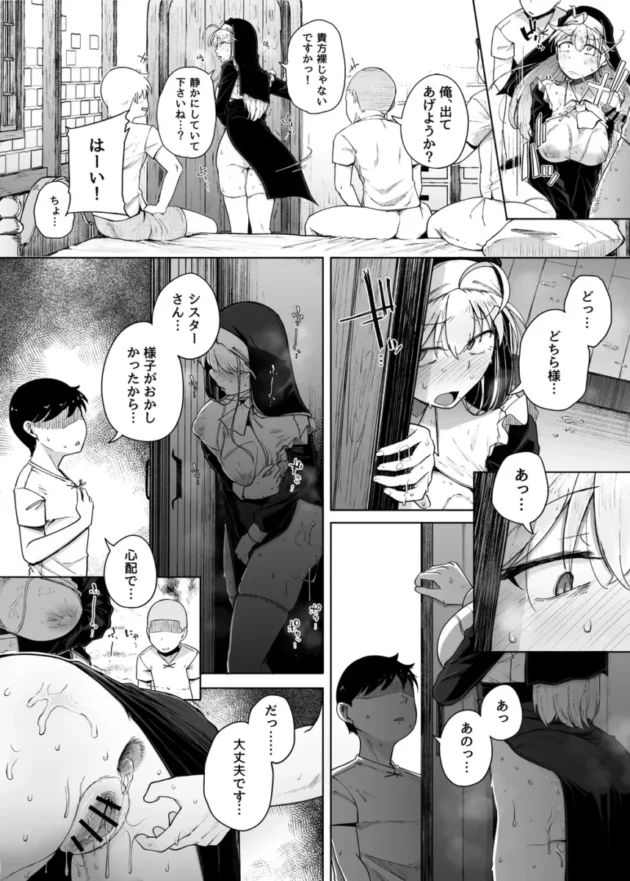 巨乳シスターがケンカをしているショタな男の子たちを仲直りさせるｗ【無料 エロ漫画】(38)