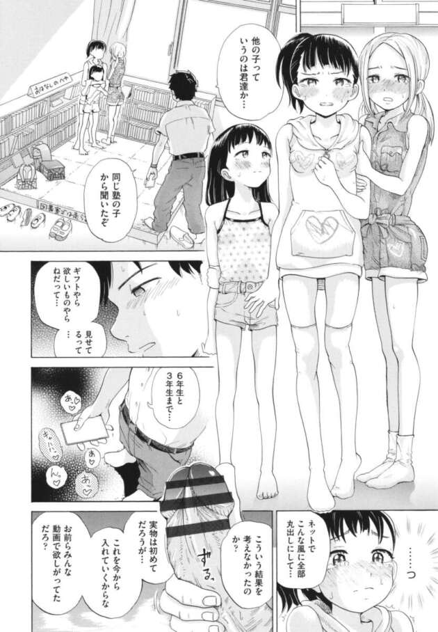 貧乳ちっぱいなメスガキ美少女が校長先生に欲しいなら入れてやるってｗ【無料 エロ漫画】(54)