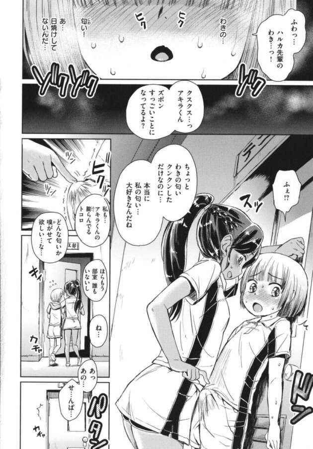 学校の図書室で性教育の本を読んでいる少女【無料 エロ漫画】(96)