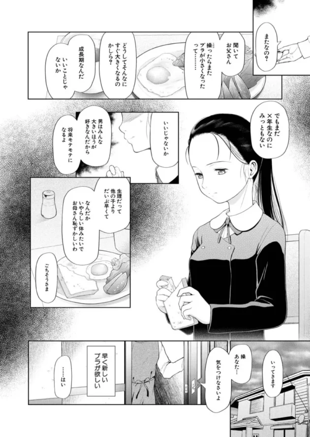 【エロ漫画】美少女は父親に性的虐待をされて転校してきたが職員室で…【エロ同人 無料】274