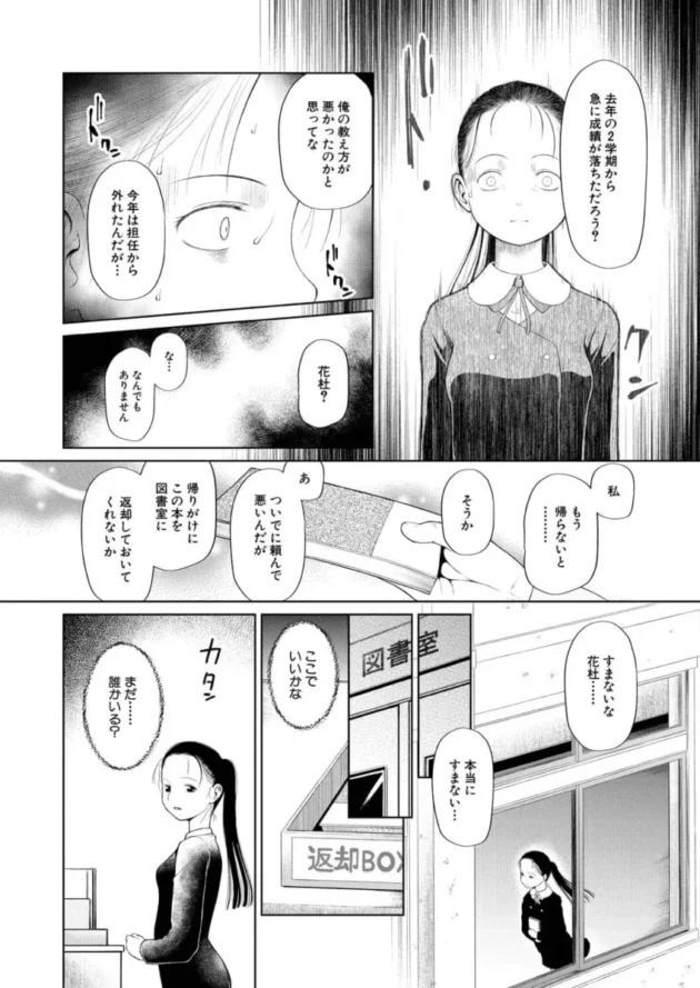 【エロ漫画】美少女は父親に性的虐待をされて転校してきたが職員室で…【エロ同人 無料】276