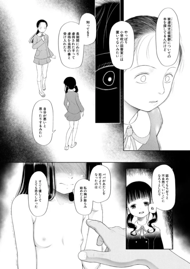 【エロ漫画】美少女は父親に性的虐待をされて転校してきたが職員室で…【エロ同人 無料】278