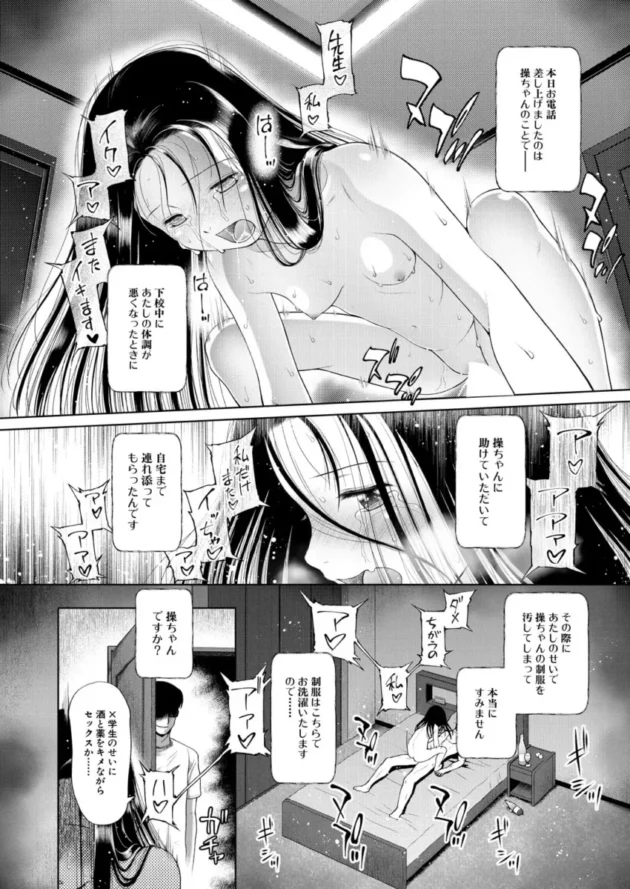 【エロ漫画】美少女は父親に性的虐待をされて転校してきたが職員室で…【エロ同人 無料】300