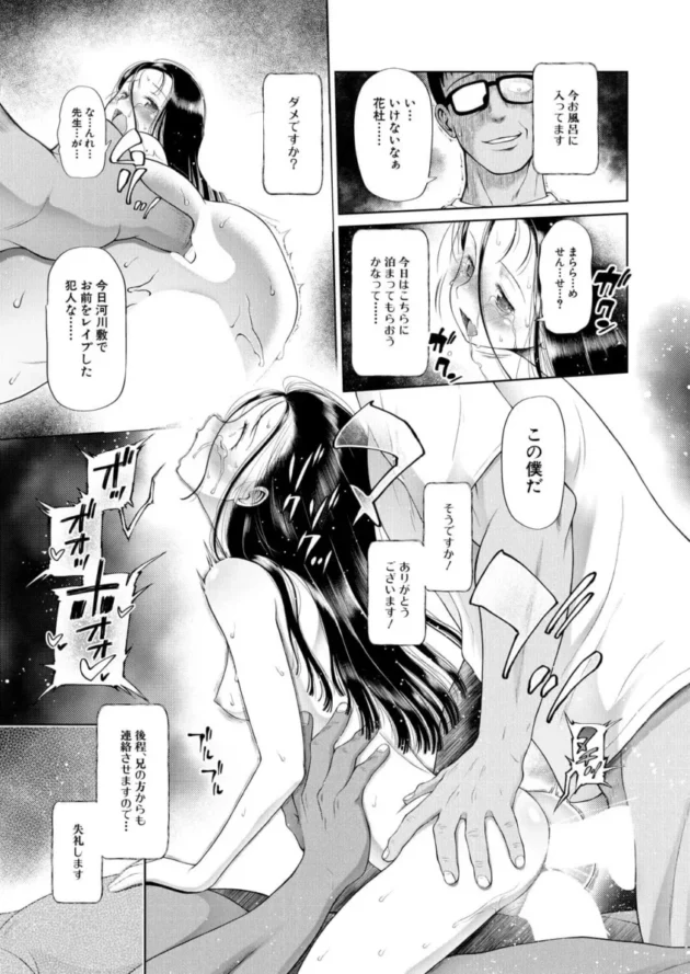 【エロ漫画】美少女は父親に性的虐待をされて転校してきたが職員室で…【エロ同人 無料】301