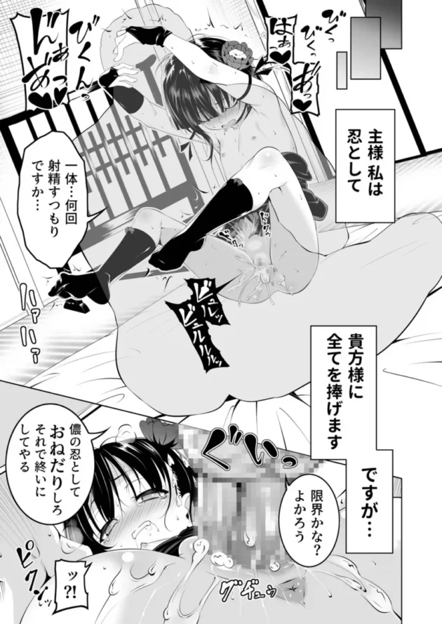 パイパン美少女な忍者がNTR中出し調教セックス【無料 エロ漫画】(28)