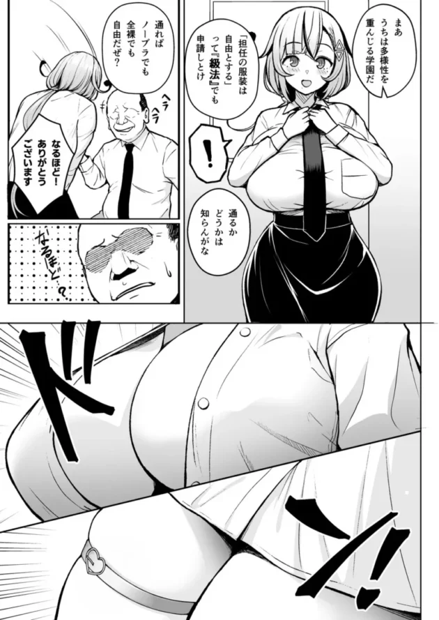 教師なサキュバス爆乳お姉さんが胸のボタンがはじけとびｗ【無料 エロ漫画】(6)