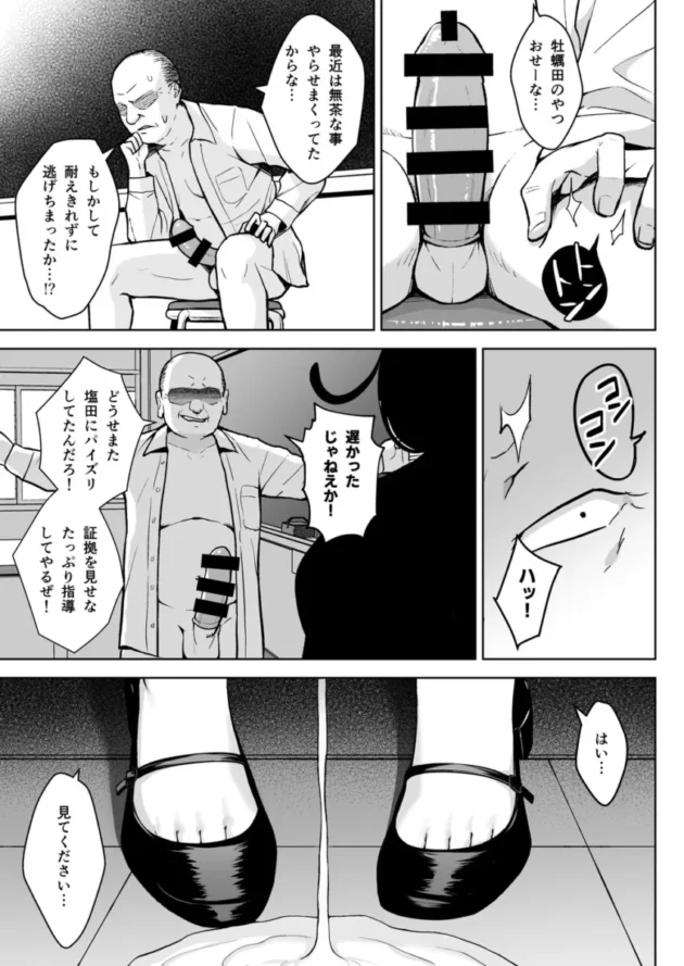 教師なサキュバス爆乳お姉さんが胸のボタンがはじけとびｗ【無料 エロ漫画】(32)