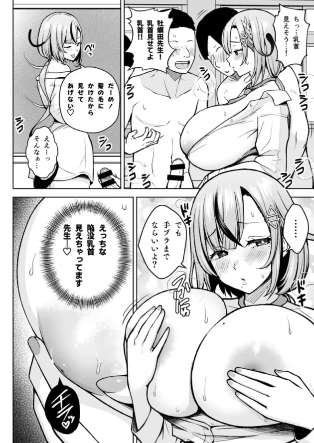 教師なサキュバス爆乳お姉さんが胸のボタンがはじけとびｗ【無料 エロ漫画】(15)