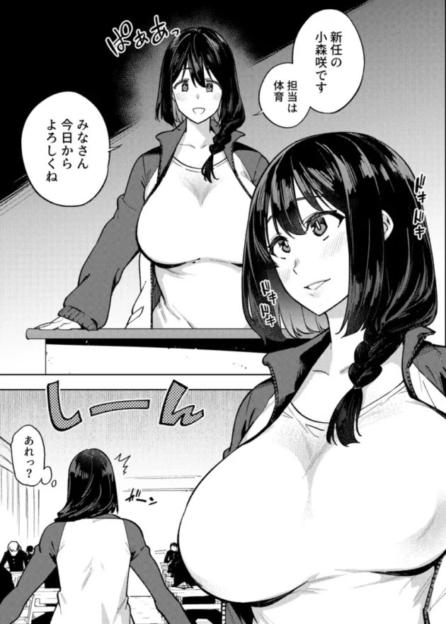 巨乳教師な彼女が学校で発情してしまったｗ【無料 エロ漫画】(4)