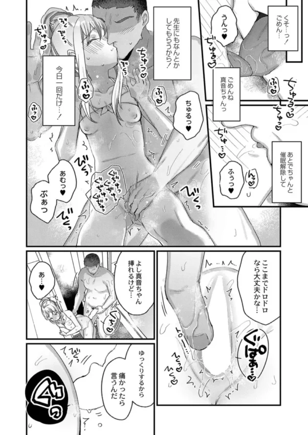 催眠療法で制服姿の女子高生が記憶を消してもらうｗ【無料 エロ漫画】_001 (28)
