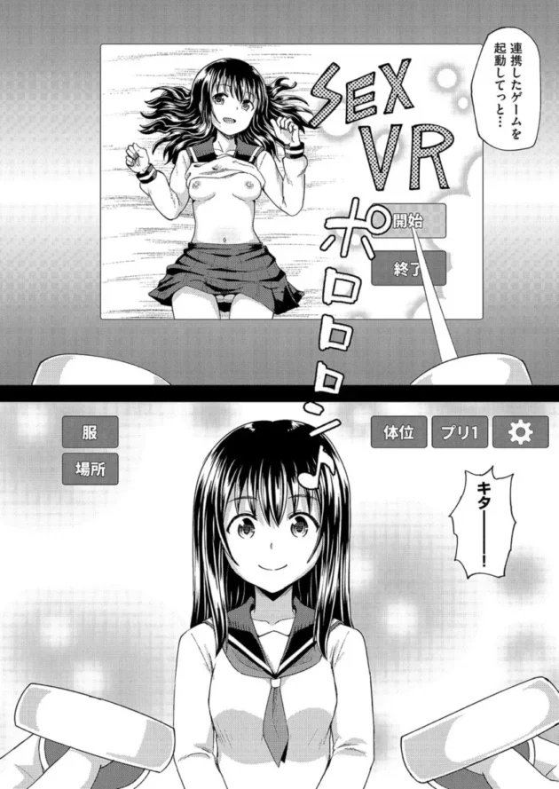 新発売のアダルト用VRで早速VRオナニー【無料 エロ漫画】_0185