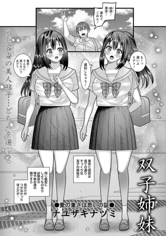 制服姿の双子姉妹な女子校生がNTR中出しセックス【無料 エロ漫画】_0073
