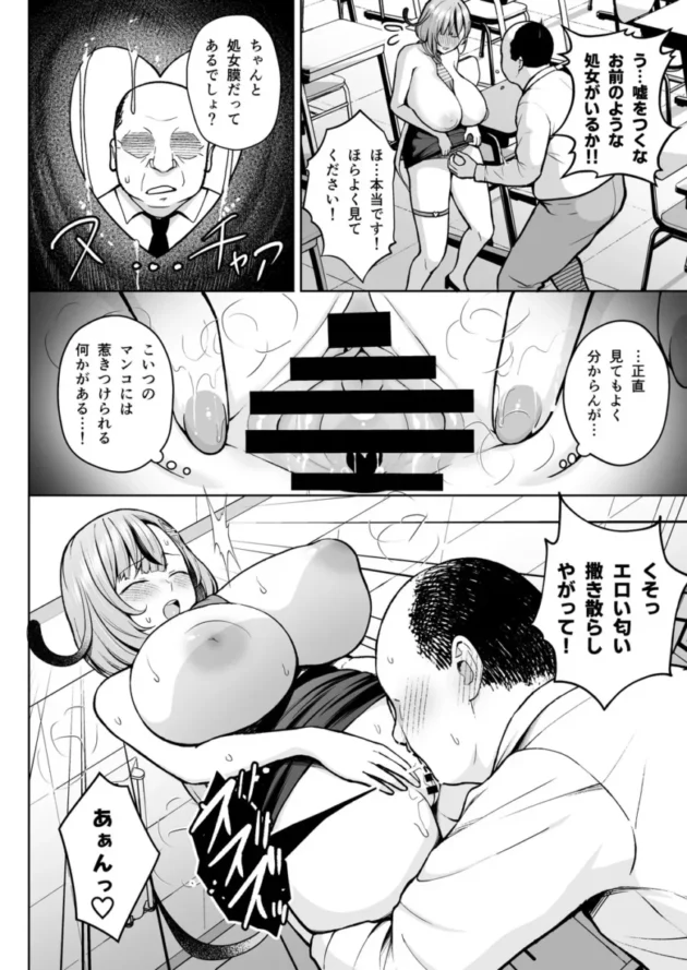 教師なサキュバス爆乳お姉さんが胸のボタンがはじけとびｗ【無料 エロ漫画】(23)