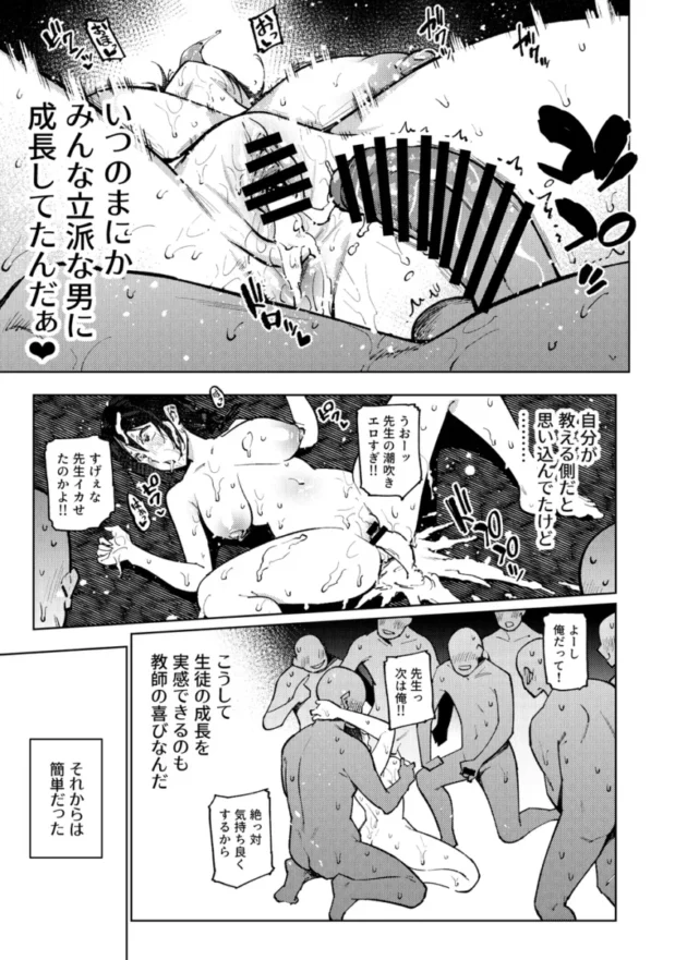 巨乳教師な彼女が学校で発情してしまったｗ【無料 エロ漫画】(40)