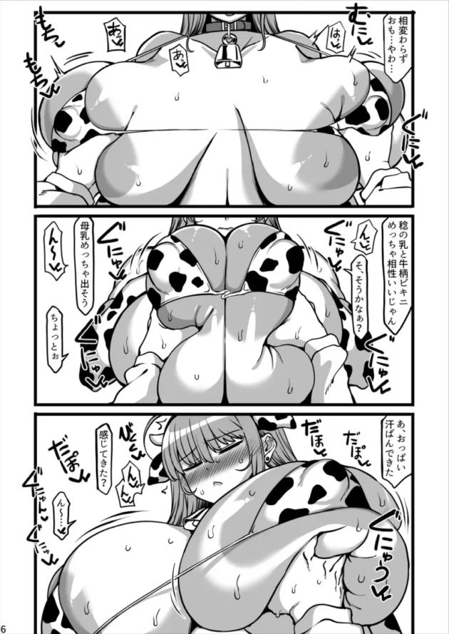 ぽっちゃり巨乳な彼女の牛柄ビキニの姿を披露されｗ【無料 エロ漫画】(5)