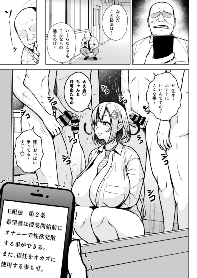教師なサキュバス爆乳お姉さんが胸のボタンがはじけとびｗ【無料 エロ漫画】(12)