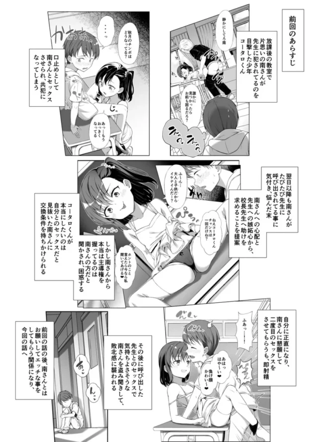 片想いの女の子が先生に犯されて３Pや野外中出しセックスに【無料 エロ漫画】(3)