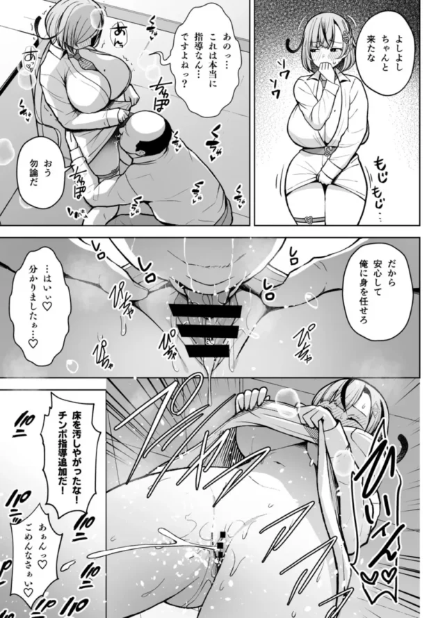 教師なサキュバス爆乳お姉さんが胸のボタンがはじけとびｗ【無料 エロ漫画】(30)