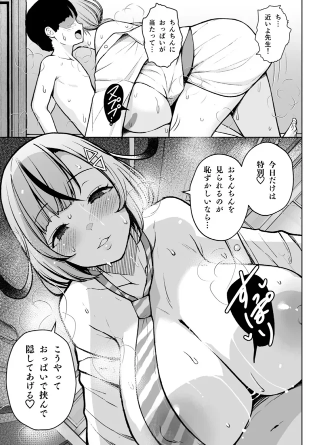 教師なサキュバス爆乳お姉さんが胸のボタンがはじけとびｗ【無料 エロ漫画】(18)