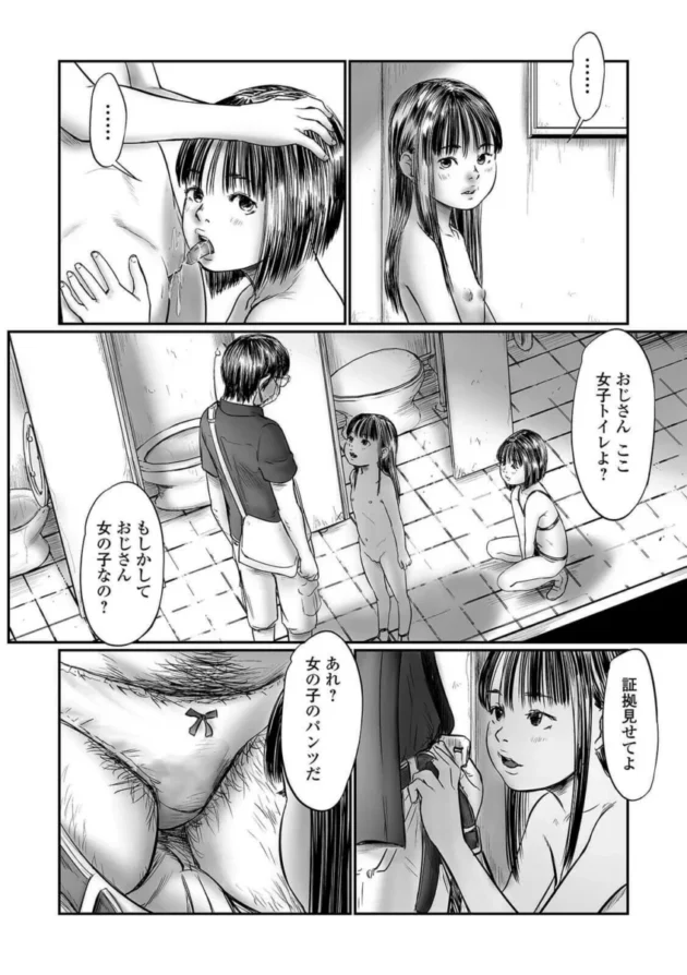美少女な彼女が公園のトイレでクンニをされて【無料 エロ漫画】_132