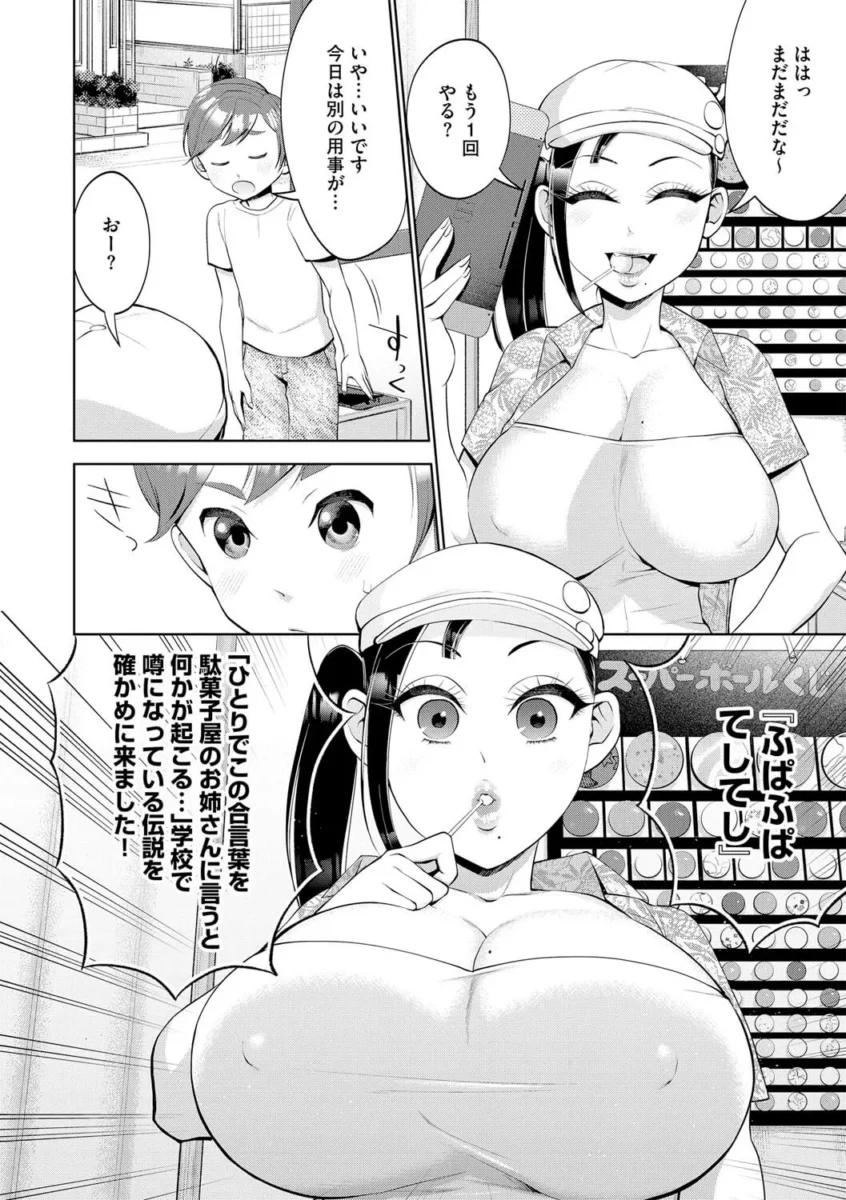 【エロ漫画】女子更衣室でキッズサイズの水着を着ようとして失敗した女の子のおっぱいを揉みしだく！【ドウモウ エロ同人】
