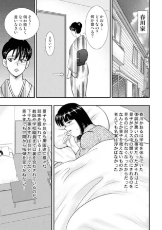 【エロ漫画】学校を休んで部屋に引きこもっていた彼女だったが、そこにお見舞いと称してクラスの男子たちがやってきてそのまま母親と一緒に緊縛拘束や拷問で凌辱されてしまう