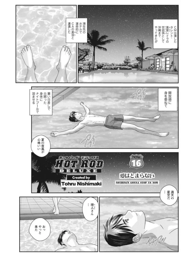 【エロ漫画】ナイトプールで水着姿の巨乳お姉さんに誘惑されて【エロ同人 無料】0213