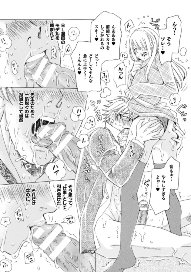 【エロ漫画】小本田絵舞-ボクの描くBLコミックはホモビッチな担当編集者がモデルです 合本版【エロ同人 無料】_(11)