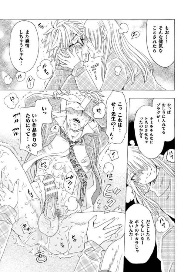 【エロ漫画】小本田絵舞-ボクの描くBLコミックはホモビッチな担当編集者がモデルです 合本版【エロ同人 無料】_(15)