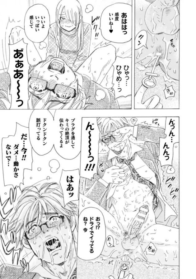 【エロ漫画】小本田絵舞-ボクの描くBLコミックはホモビッチな担当編集者がモデルです 合本版【エロ同人 無料】_(16)