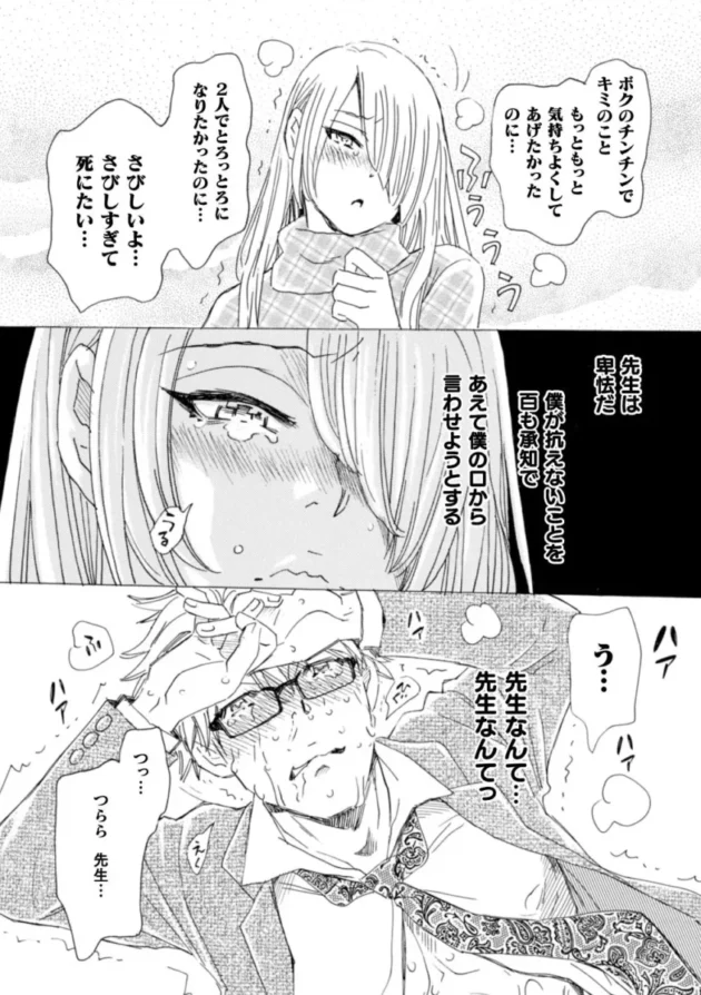 【エロ漫画】小本田絵舞-ボクの描くBLコミックはホモビッチな担当編集者がモデルです 合本版【エロ同人 無料】_(20)